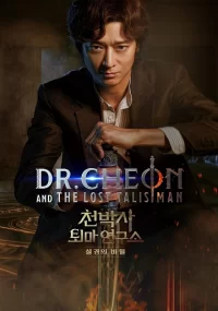 دانلود فیلم دکتر چون و طلسم گمشده Dr. Cheon and Lost Talisman 2023 بدون سانسور با زیرنویس فارسی چسبیده